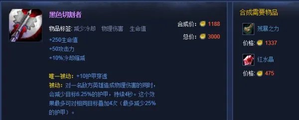 LOL黑切这装备有什么作用？