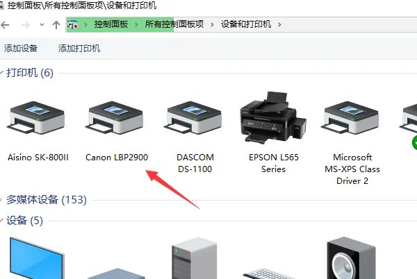 如何安装佳能lbp2900打印机驱动程序