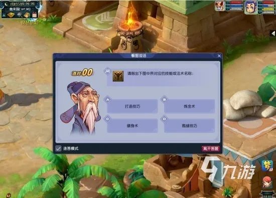 《梦幻西游》教师节答题器怎么用 教师节答题器使用攻略