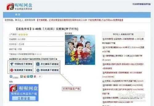 《追鱼传奇全集》百度影音HD高清完整版