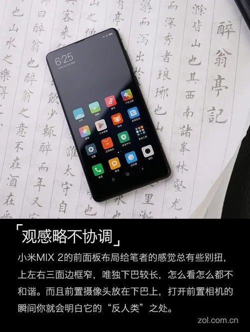 小米MIX 2评测:再用点心吧 离佳作还差那几哆嗦