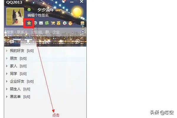 怎么快速开通QQ空间？