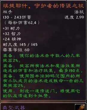 《魔兽世界》鸡腿杖任务在哪接