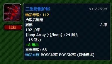 《魔兽世界》三重恐惧护肩怎么获得