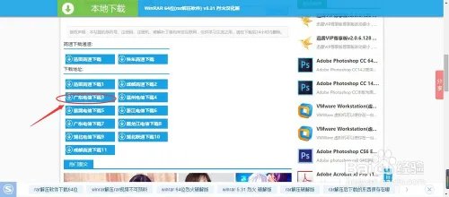 WinRAR破解版下载方法