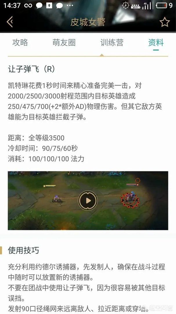 LOL皮城女警“一R秒人”，如何出装和搭配天赋？