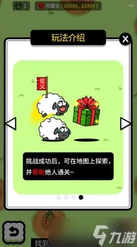 《羊羊大世界》集福卡任务达成攻略