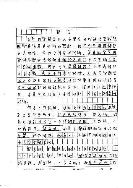 高考甲骨文作文