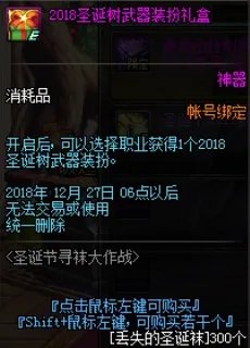 DNF2018圣诞节活动介绍 圣诞将至暖意温情来袭