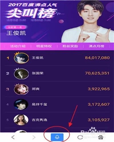 百度沸点尖叫榜投票