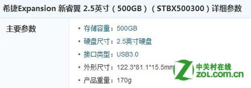 希捷移动硬盘怎么样