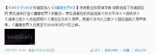 环太平作曲家加盟魔兽电影 官方或将启动十周年庆祝