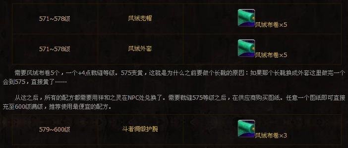 魔兽世界裁缝专业1-600攻略