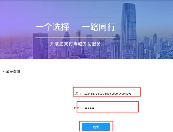 连心卡余额如何查询