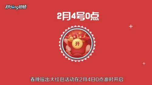 怎么参与百度app春晚抢红包活动