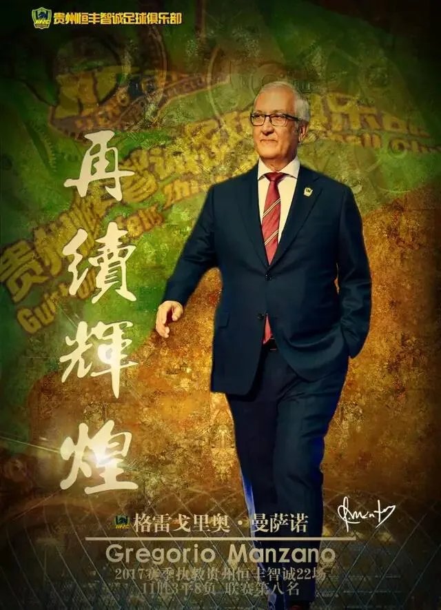 续约曼萨诺，你认为贵州下赛季会取得怎样的成绩？