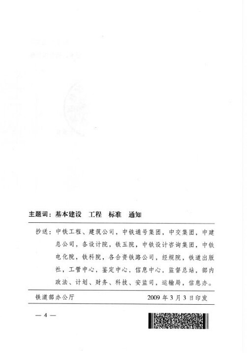 《铁路桥涵施工规范》(TB10203-2002)作废了吗?