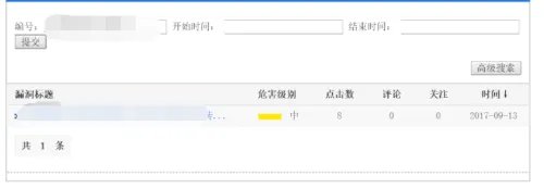 如何在国家信息漏洞安全共享平台查询漏洞信息