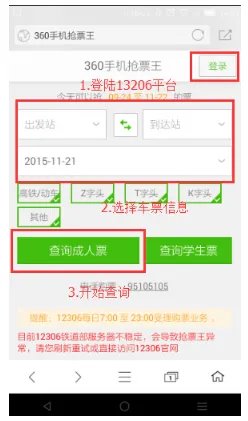 《360浏览器》抢火车票方法