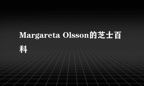 Margareta Olsson的芝士百科