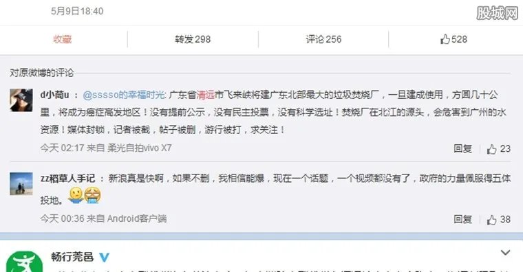 清远飞来峡垃圾焚烧厂事件 警方告诫勿传谣