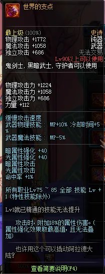 DNF剑宗用什么武器比较好 全武器种类属性分析