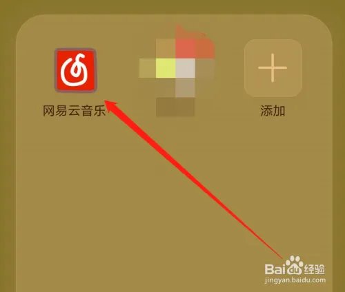 网易云音乐一起听点歌