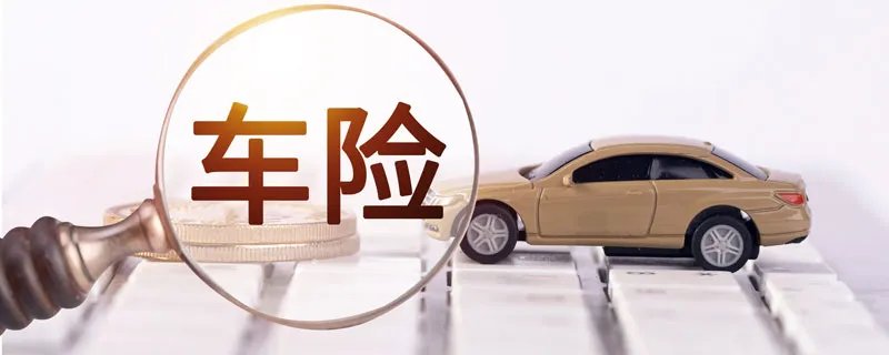 汽车商业险包括哪些 汽车商业险是什么