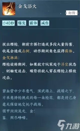 逆水寒手游方承意群侠技能适合谁 方承意群侠技能选择攻略