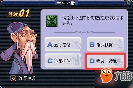 《梦幻西游》2018教师节活动怎么玩 2018看图说话技能图标答案大全