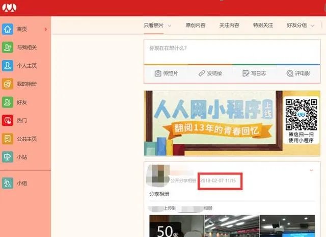 人人App宣告正式回归,我们的青春有处安放了吗?