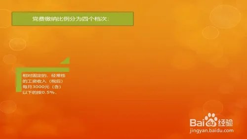 2020年党费收缴标准