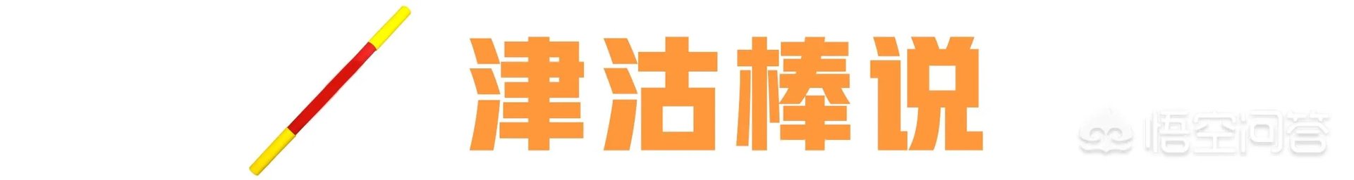 在天津，有哪些堪称“神物”的玩具？