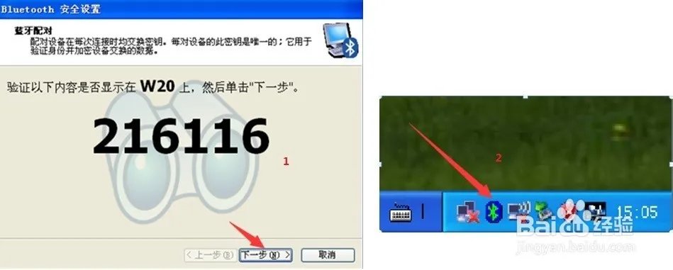 XP系统蓝牙在哪里设定呀