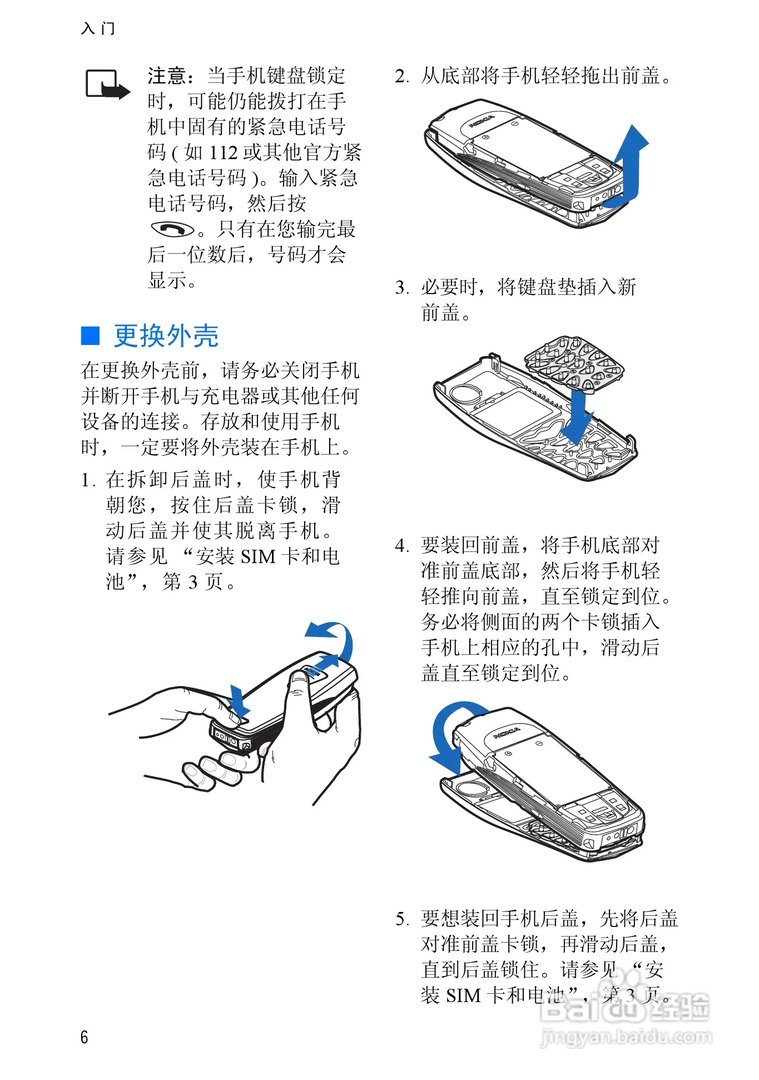 诺基亚3510手机使用说明书: