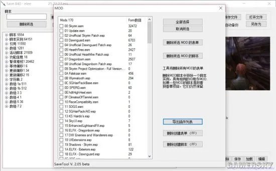 《上古卷轴5》savetool汉化版下载及教程 上古卷轴5存档清理工具怎么用