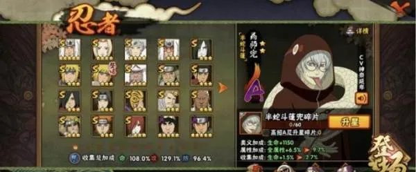火影忍者手游五月高招S忍，150次可以有多少碎片？