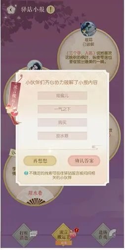 《遇见逆水寒》3月27日驿站小报答案