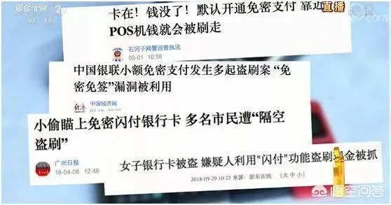 银联回应闪付风险，是怎么回事？有什么风险？