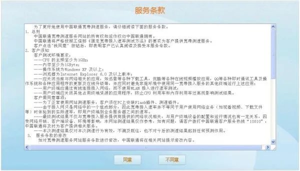 联通宽带测速器