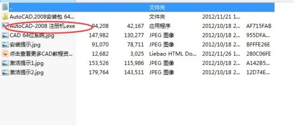 cad2008注册机要不要另外下载?还是下载cad软件时自带有的