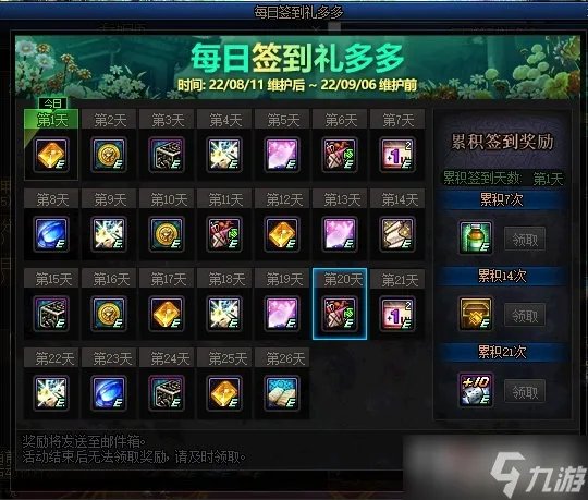 《DNF》2022每日签到礼多多活动详细介绍