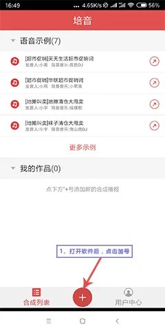 有真人版的文字转语音吗？