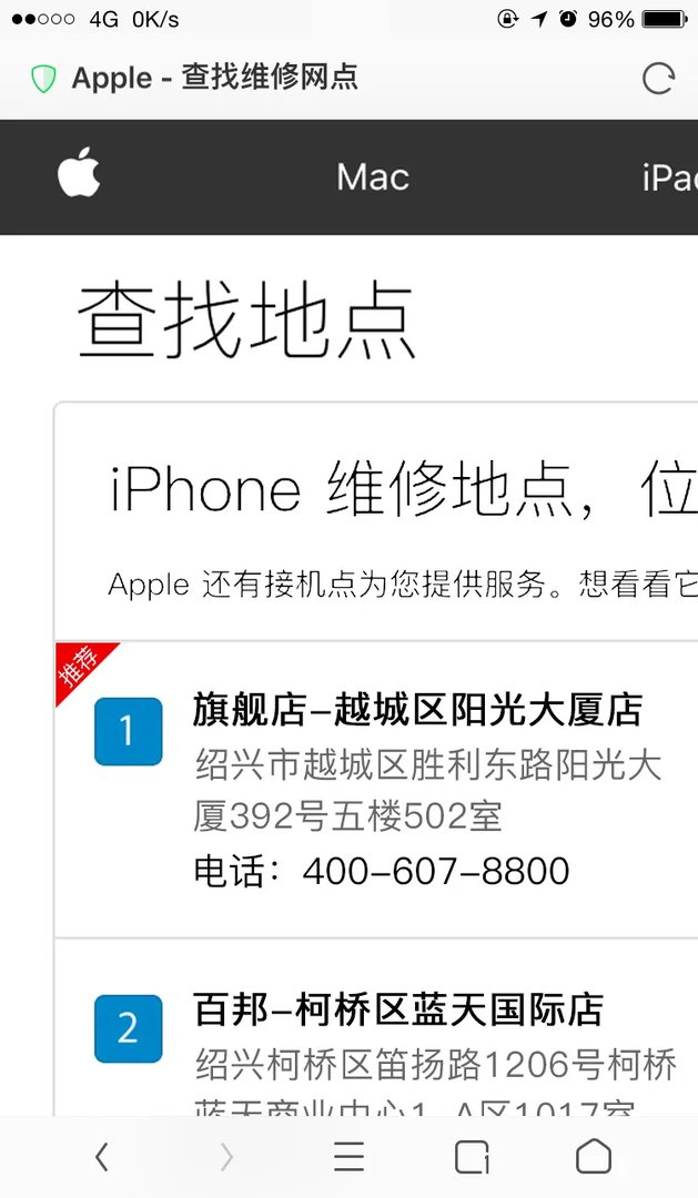 绍兴柯桥区哪里有苹果手机售后服务