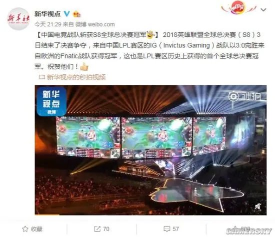 央视官微祝贺《英雄联盟》S8全球总决赛iG夺冠 王思聪登顶微博热搜榜