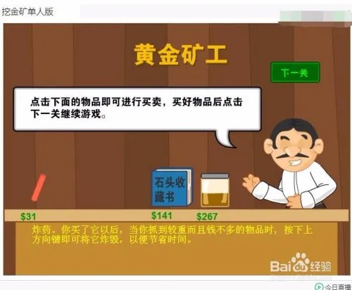 挖金矿小游戏怎么玩