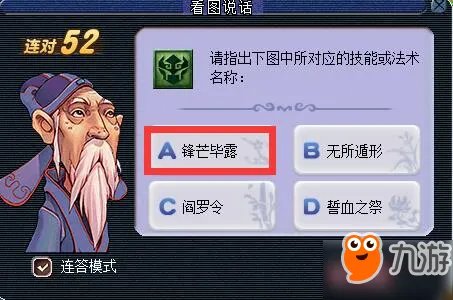 《梦幻西游》2018教师节活动怎么玩 2018看图说话技能图标答案大全