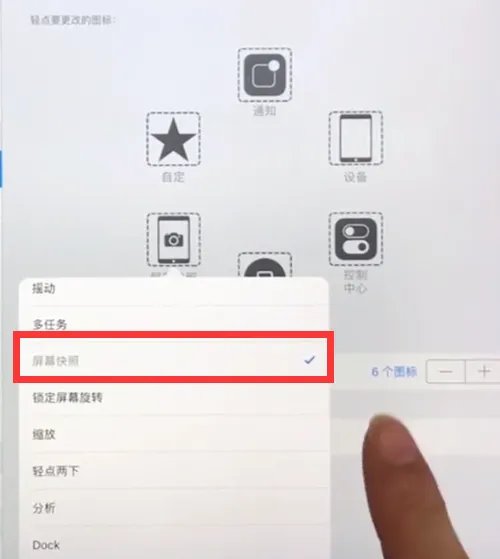 ipad怎么截图