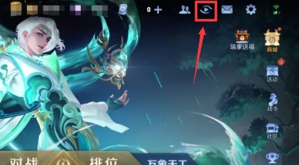 王者荣耀怎么观战好友