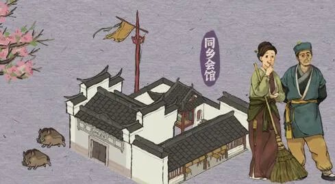 江南百景图同乡会馆位置在哪里